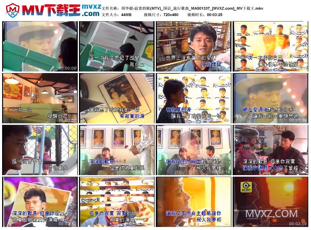 周华健-寂寞的眼(MTV)_国语_流行歌曲_MA501337